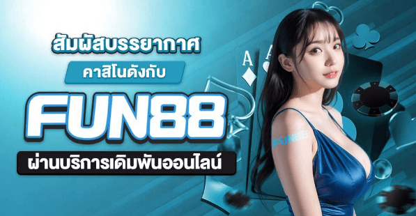 ฟัน 88